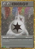 Double Colorless Energy 32