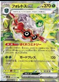 Forretress Ex 5