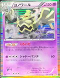 Dusknoir 1St Edition 26