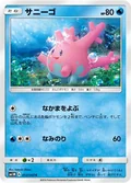 Corsola 12
