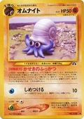 Omanyte 138