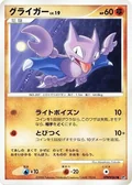 Gligar 1St Edition