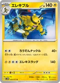 Electivire 26