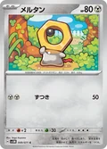 Meltan 49