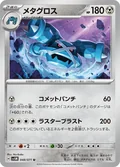 Metagross 48