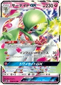 Gardevoir Gx 38