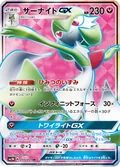 Gardevoir Gx 55