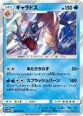 Gyarados 9