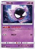 Gastly 30