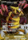 Giratina Ex 53