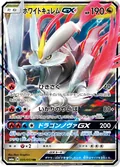 White Kyurem Gx 35