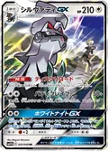 Silvally Gx 41