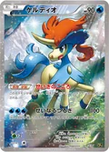Keldeo 14