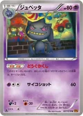Banette 27