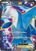 Latios Ex 82
