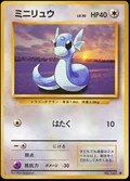 Dratini 147