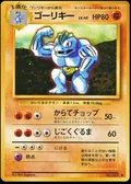 Machoke 67