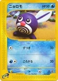 Poliwag 8