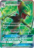 Sceptile Gx 51