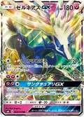 Xerneas Gx 64