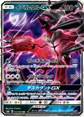Yveltal Gx 55