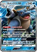 Blastoise Gx 10