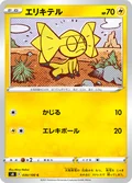 Helioptile 30
