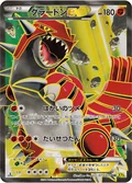 Groudon Ex 73