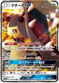 Mawile Gx 30