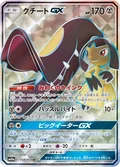 Mawile Gx 58