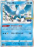 Articuno 24