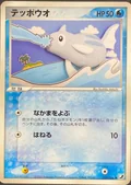 Remoraid 29