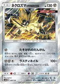 Dusk Mane Necrozma 85