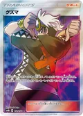 Guzma 152