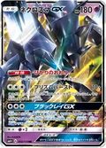 Ultra Necrozma Gx 250