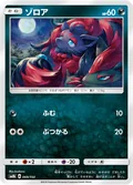 Zorua 69