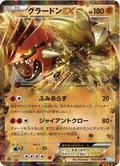 Groudon Ex 32