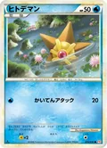 Staryu 19