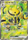 Electivire Ex 79