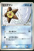 Staryu 23