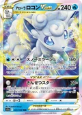 Alolan Vulpix Vstar 23
