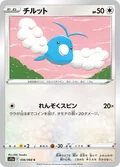 Swablu 56