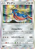 Zacian 52