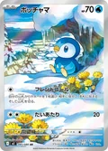 Piplup 85