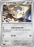Togedemaru 61