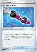 Billowing Smoke 93
