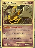 Dusknoir 1St Edition 41