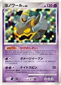 Dusknoir 41