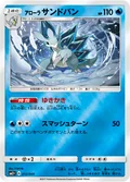Alolan Vulpix 12