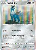 Cobalion 51